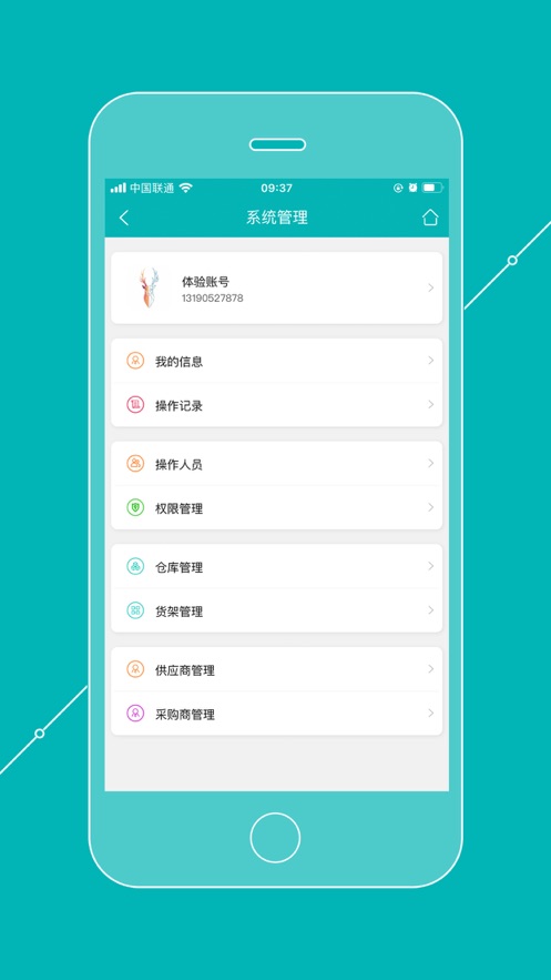 库存管理通截图