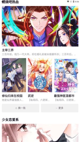 狮城漫画截图