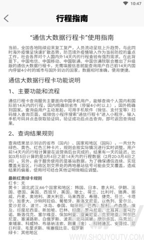 二维码行程码