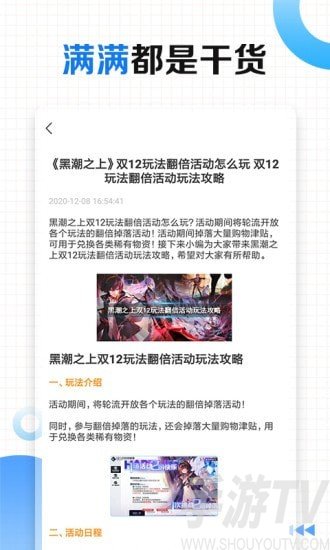 有料手游攻略助手