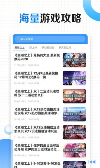 有料手游攻略助手截图