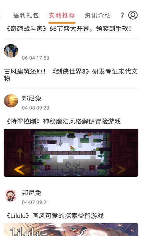 会玩游戏截图