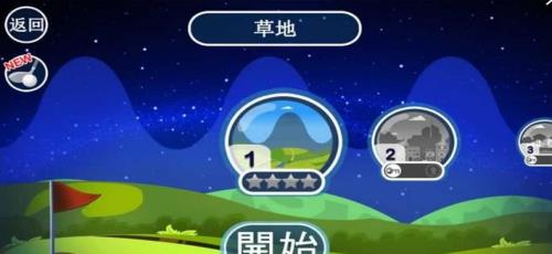 迷你高尔夫俱乐部截图