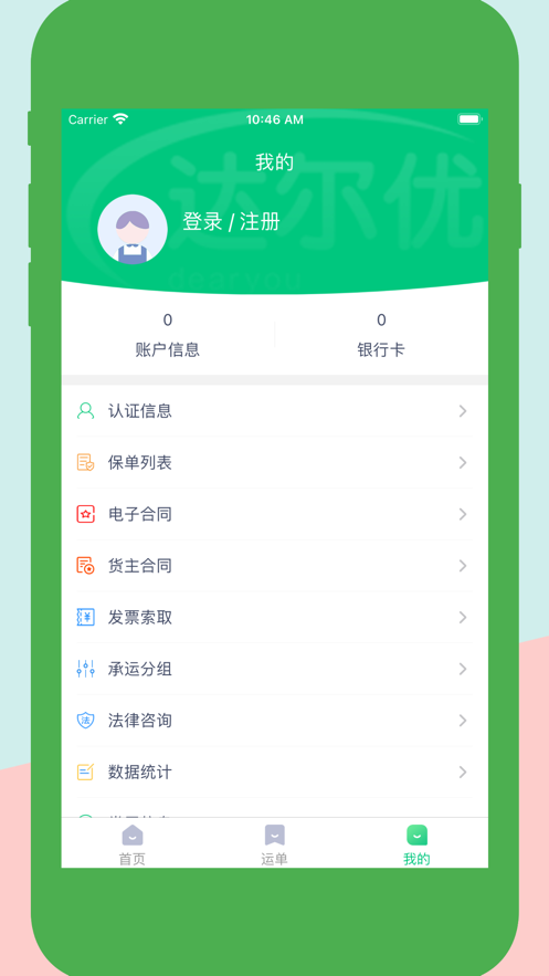 达尔优货主端截图