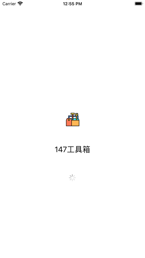 147工具箱截图