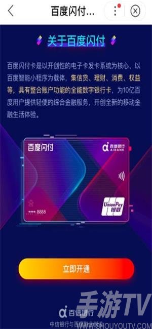 百度闪付卡