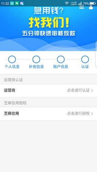 汇米闪贷截图