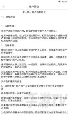 校网交友