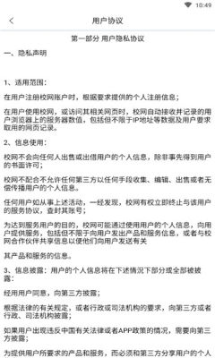 校网交友截图