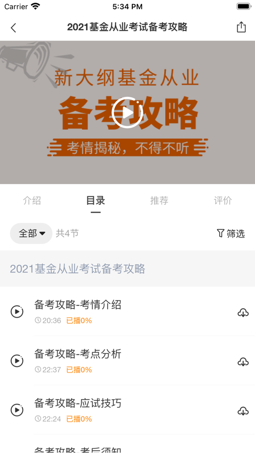 乐橙网校截图