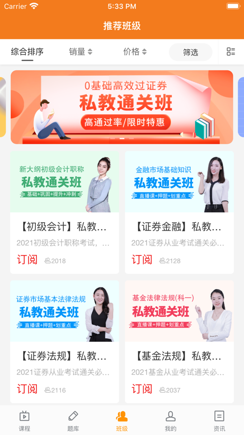 乐橙网校截图