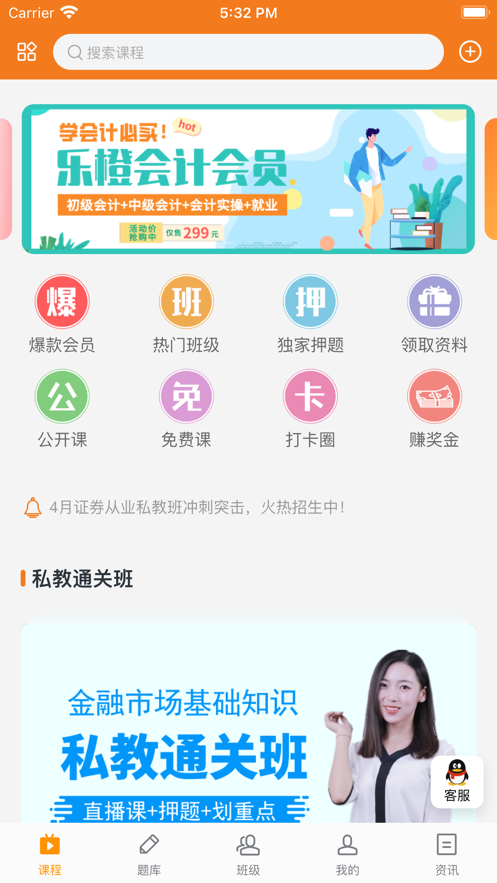 乐橙网校截图