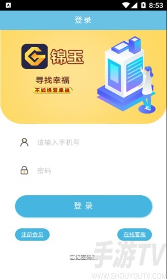 锦玉app