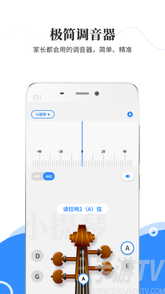 极简调音器小提琴