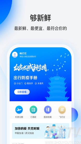 畅行花借款app