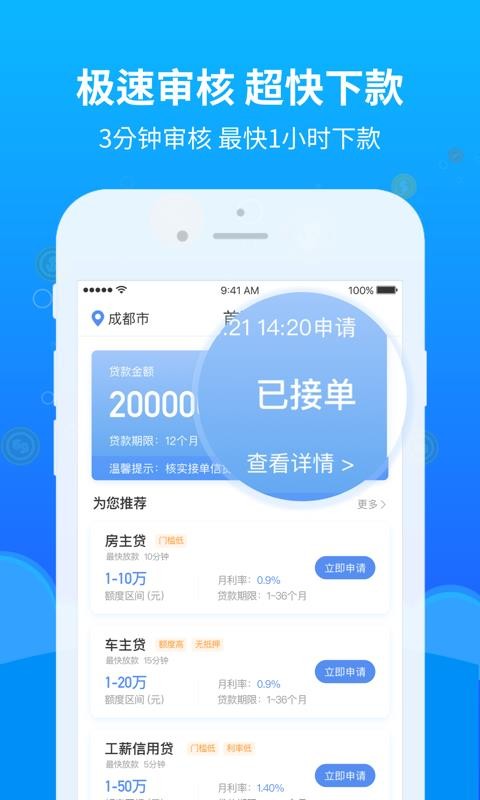 铂银贷app截图