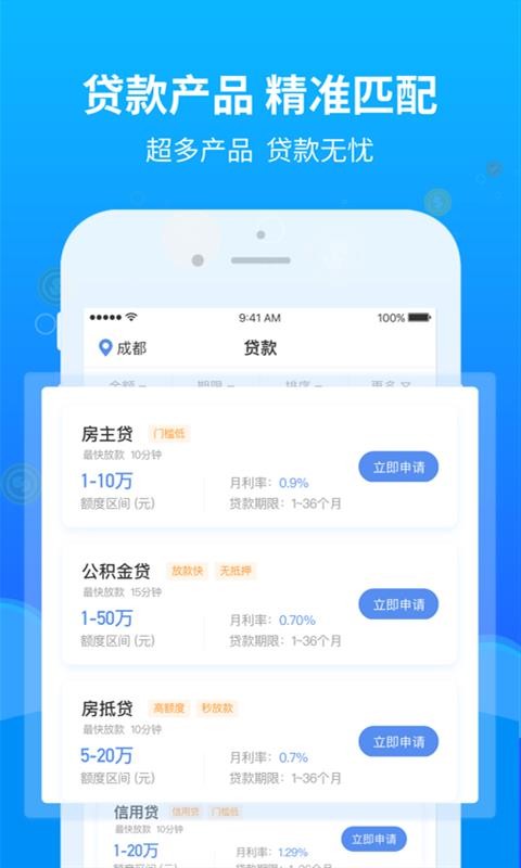 铂银贷app截图