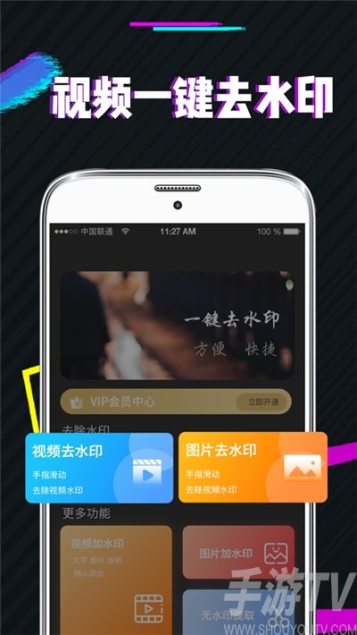 一键视频去水印