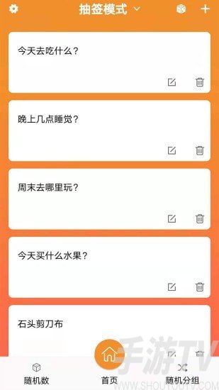 随机抽签抓阄
