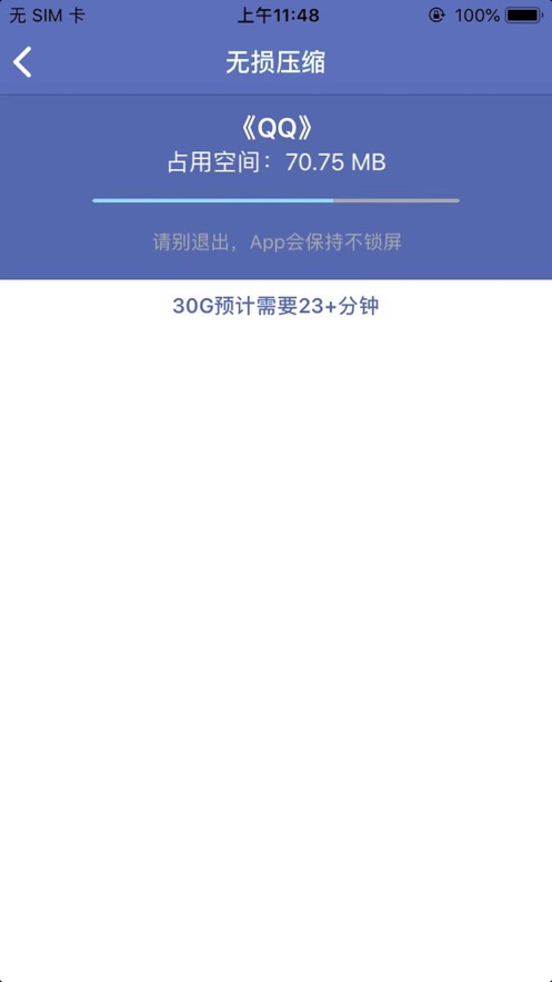照片视频瘦身截图