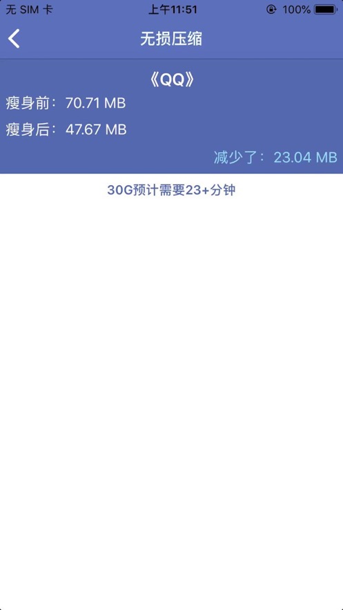 照片视频瘦身截图
