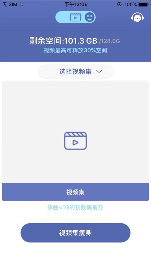 照片视频瘦身截图