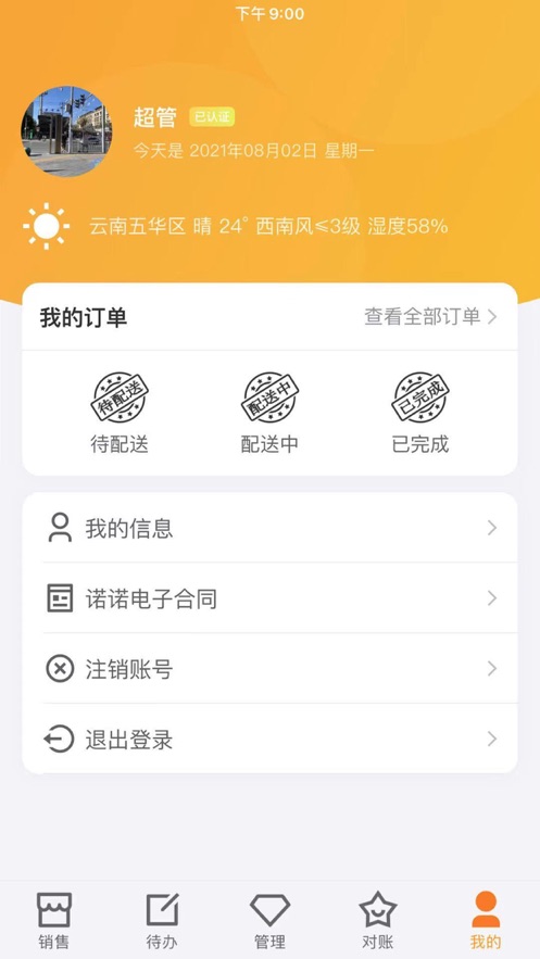 诺嘉云管理3截图