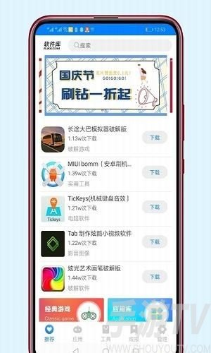 鬼脸软件库
