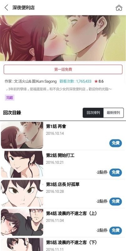 toptoon顶通漫画截图