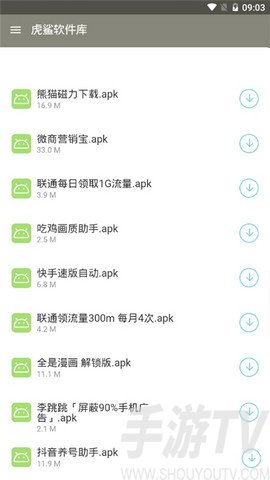 虎鲨资源库app