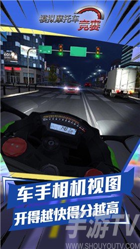 模擬摩托車競賽