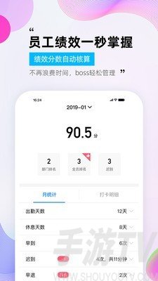 一秒钟考勤