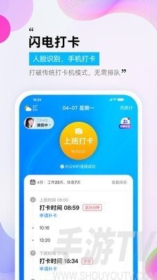 一秒钟考勤