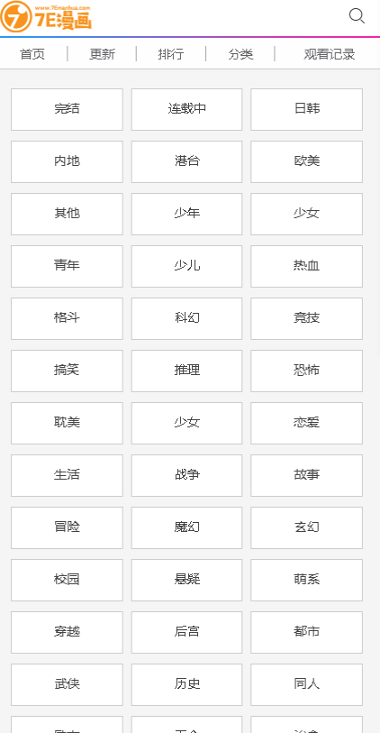 7e漫画app截图