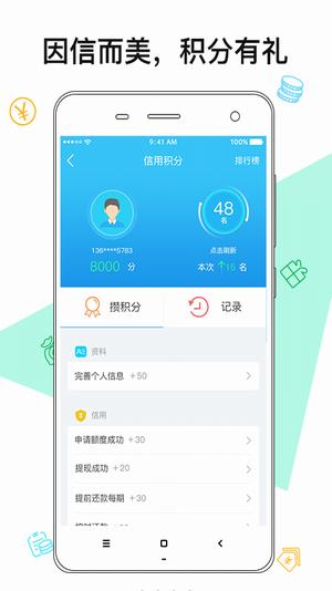 盛隆易贷小额贷款截图