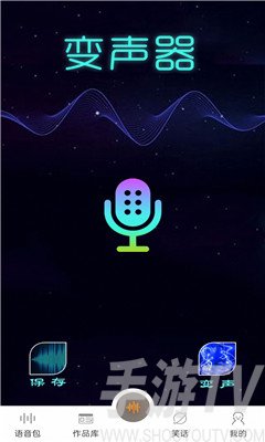 王者魔音游戏变音器