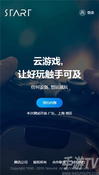 START云游戏最新版