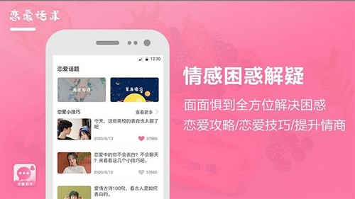 恋爱助手