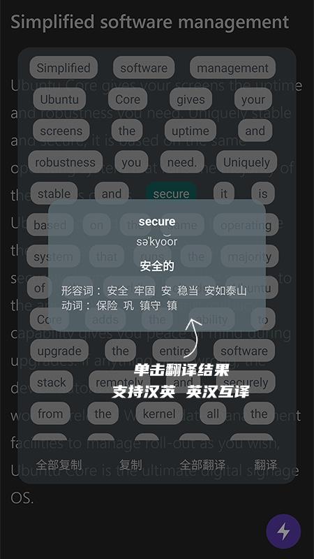 快译截图