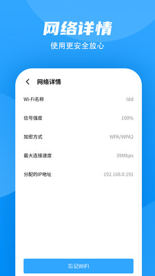 WiFi加速大师截图