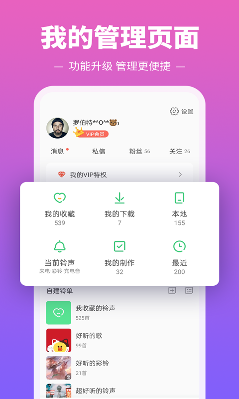 铃声多又多截图