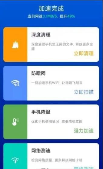 极速WI-FI一键连接截图