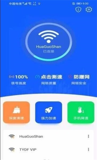 极速WI-FI一键连接截图