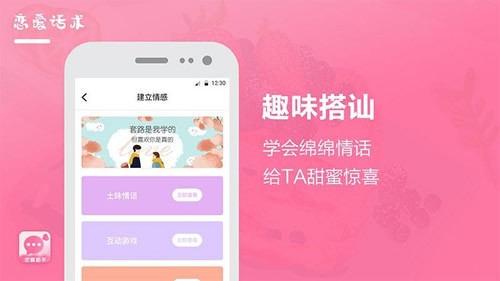 恋爱助手