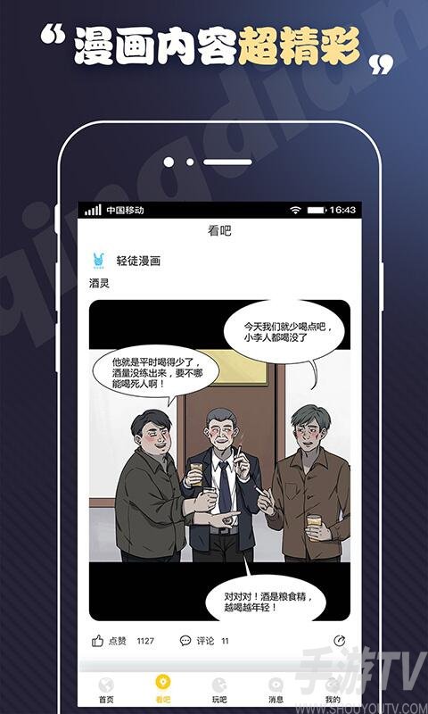 轻点漫画免费阅读