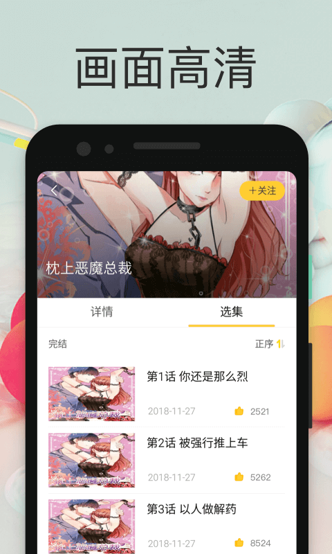 小鸡漫画免费版截图