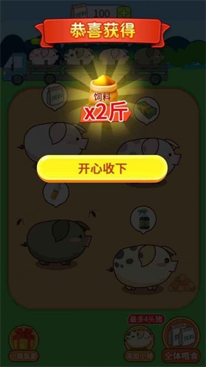 小福猪养成截图