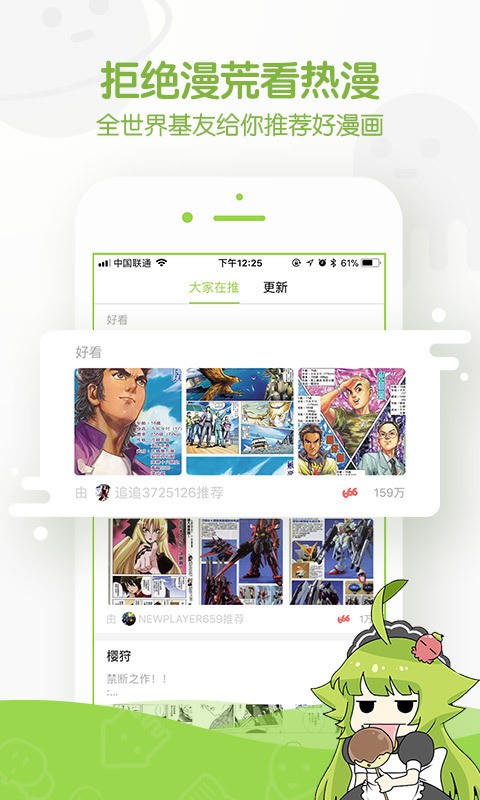 博漫漫画截图