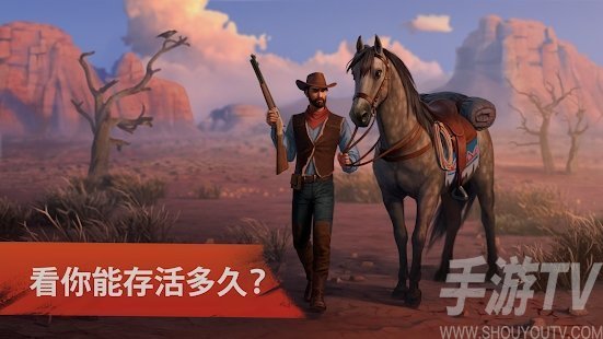 西部世界生存