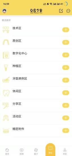 牙匠之家